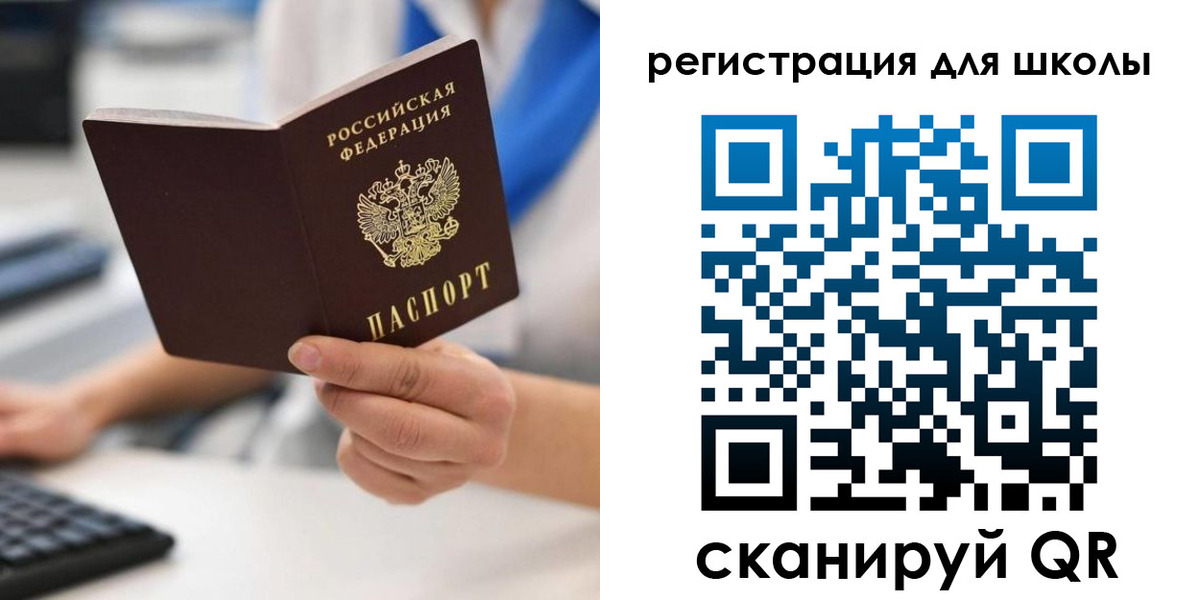 прописка для школы в Туринске