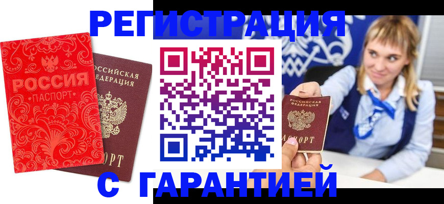 прописка гарантия в Туринске