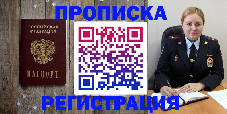 временная регистрация купить в Туринске