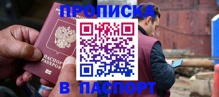 временная прописка в Туринске