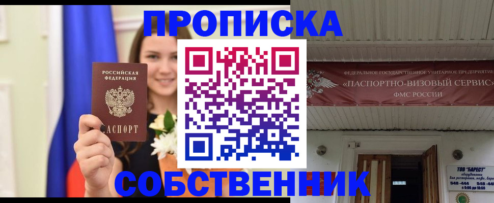 купить прописку в Туринске